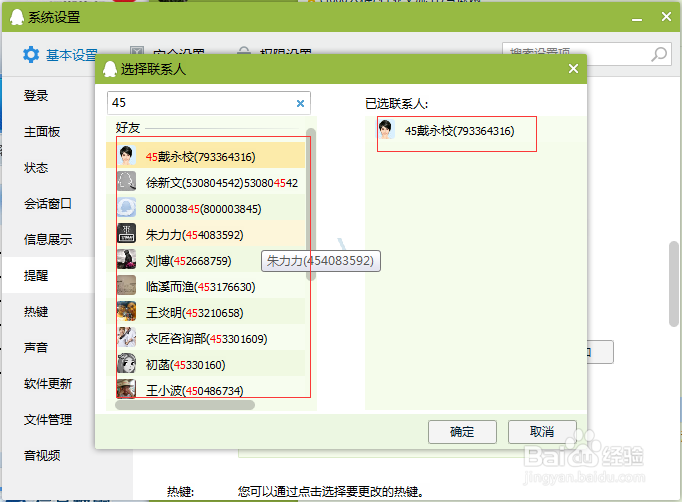 qq上线提醒设置
