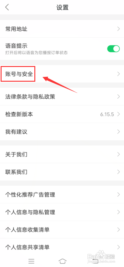 哈啰怎么看账号登录日志?