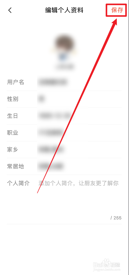 下厨房APP怎么设置常居地