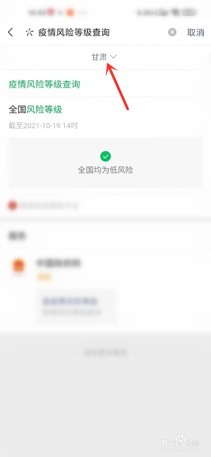 甘肃最新疫情风险等级查询在哪查