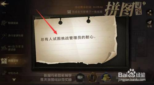 哈利波特总有人试图挑战管理员的耐心拼图攻略