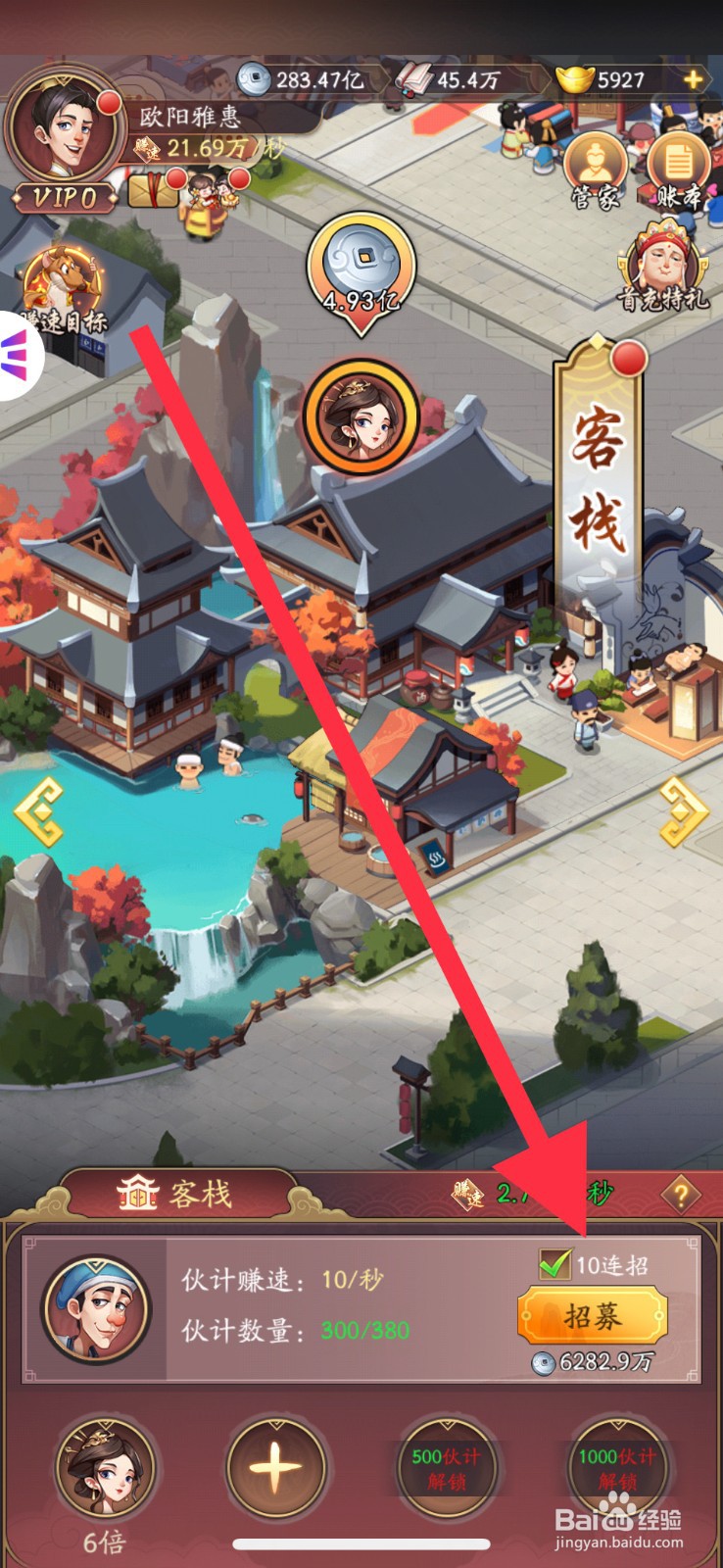 我是大东家手游怎么招募新的客栈伙计