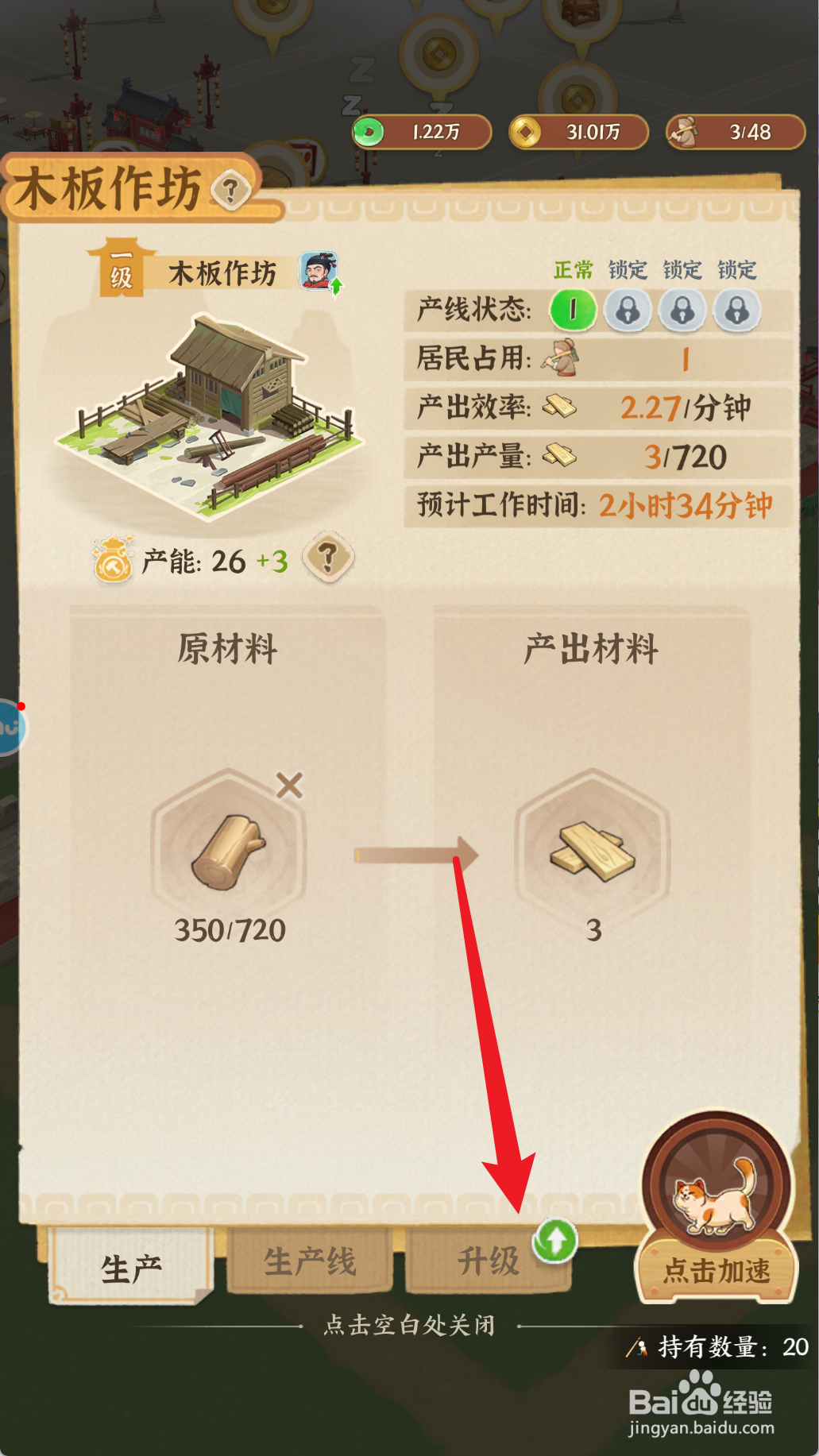 从前有条街如何升级木板作坊
