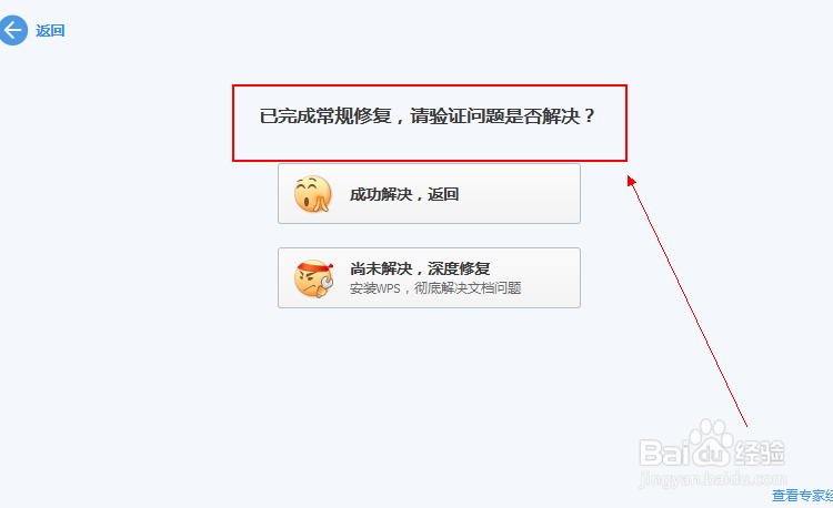 Word等offce文档打不开怎么办