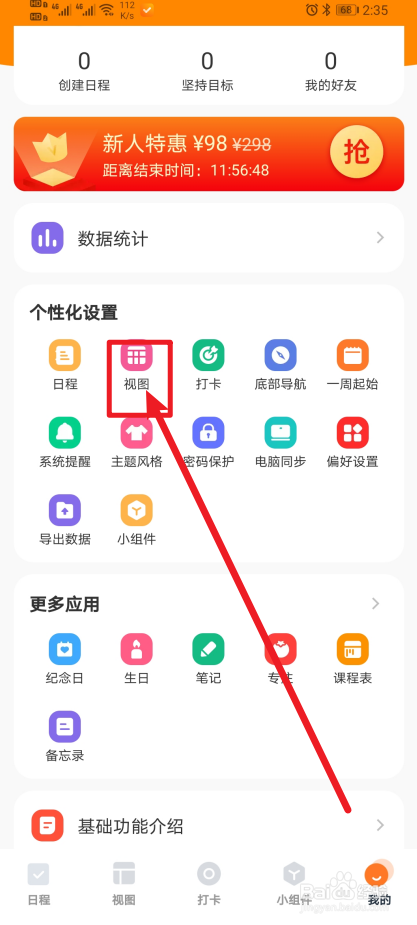 《指尖时光》如何开启显示课程