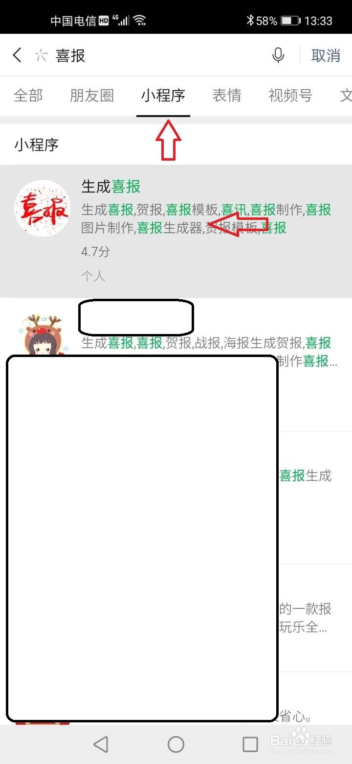 喜报制作微信小程序