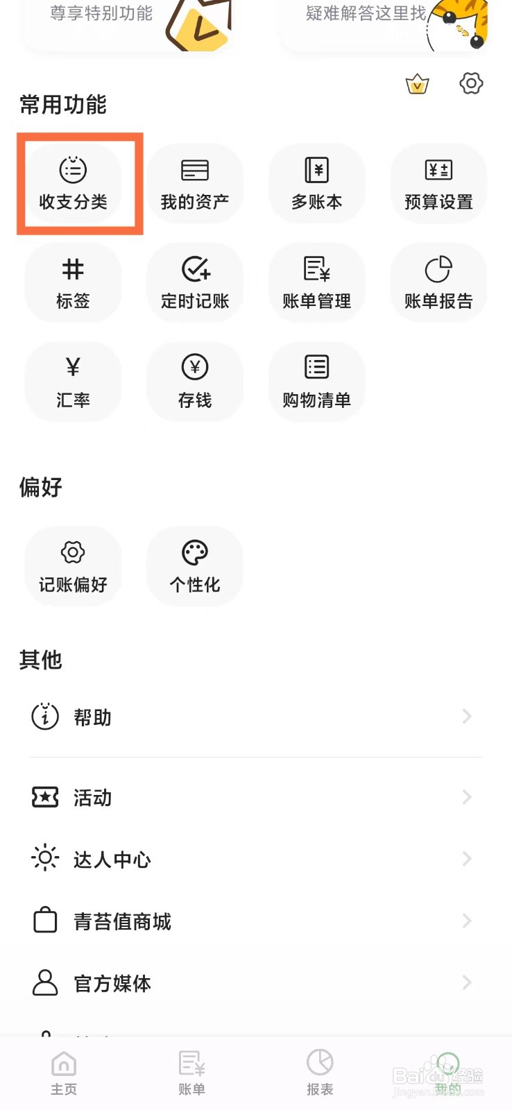 《小青账》怎么添加子分类