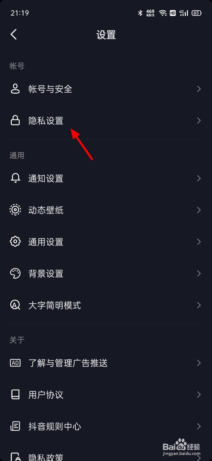 抖音我的喜欢怎么设置隐私