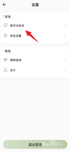 小青账APP如何注销账号