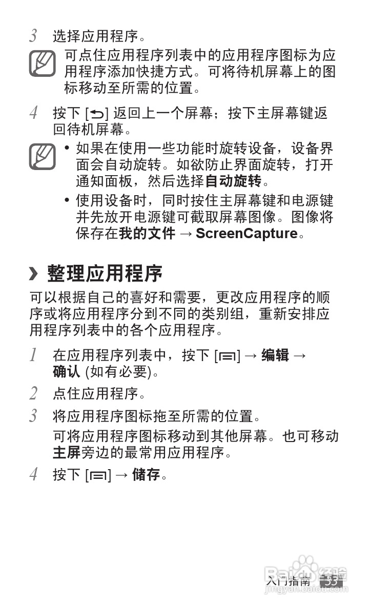 三星 GT-I9050手机说明书:[4]