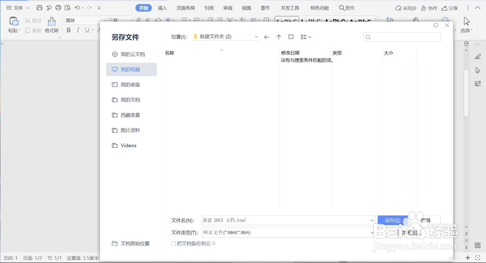 如何快速提取WPS文档中的图片