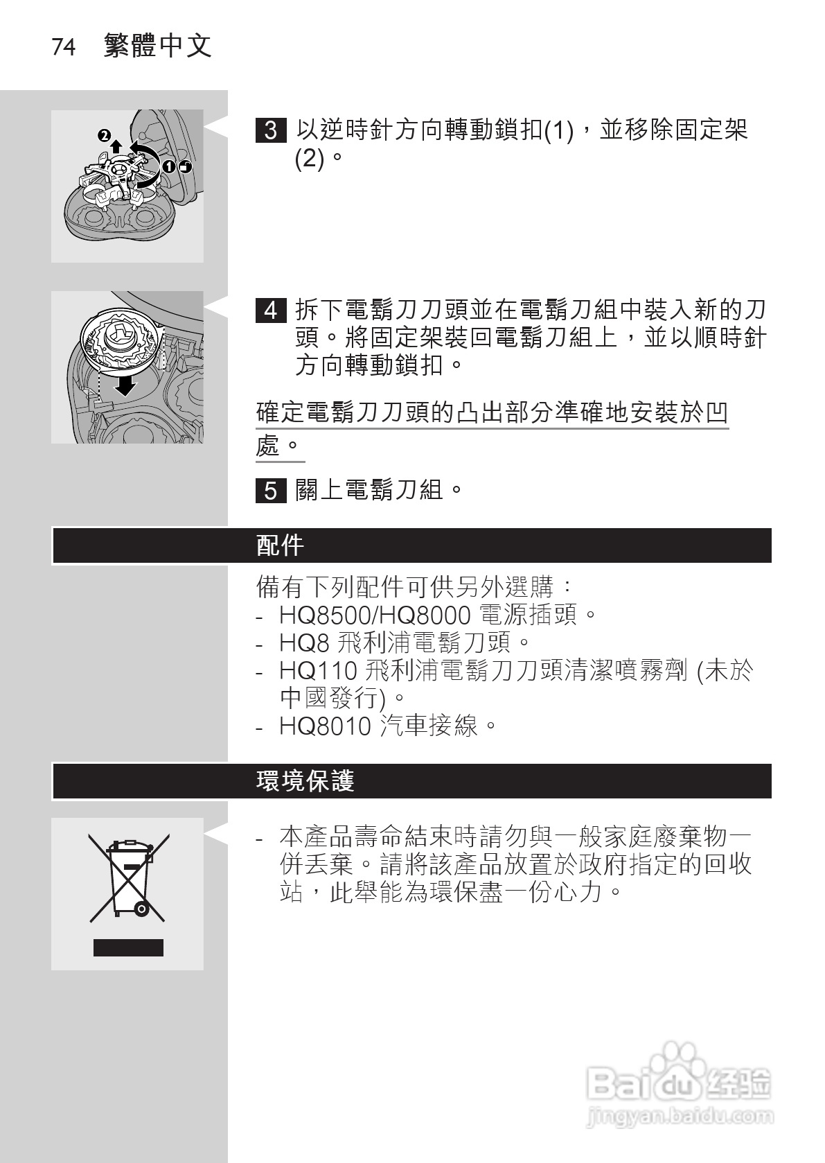 PHILIPS HQ7150电动剃须刀说明书:[8]