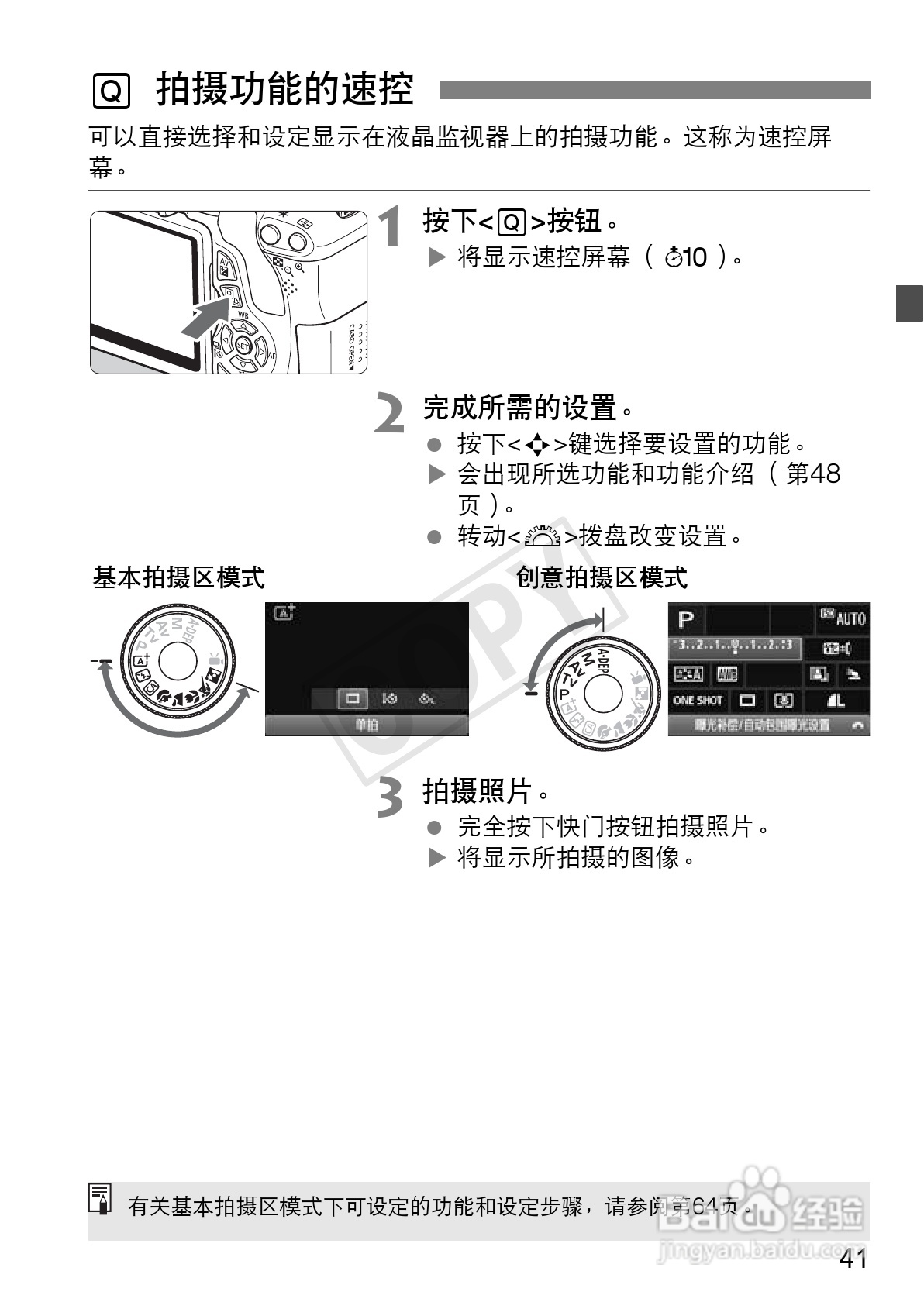 佳能EOS 600D数码相机使用说明书:[5]
