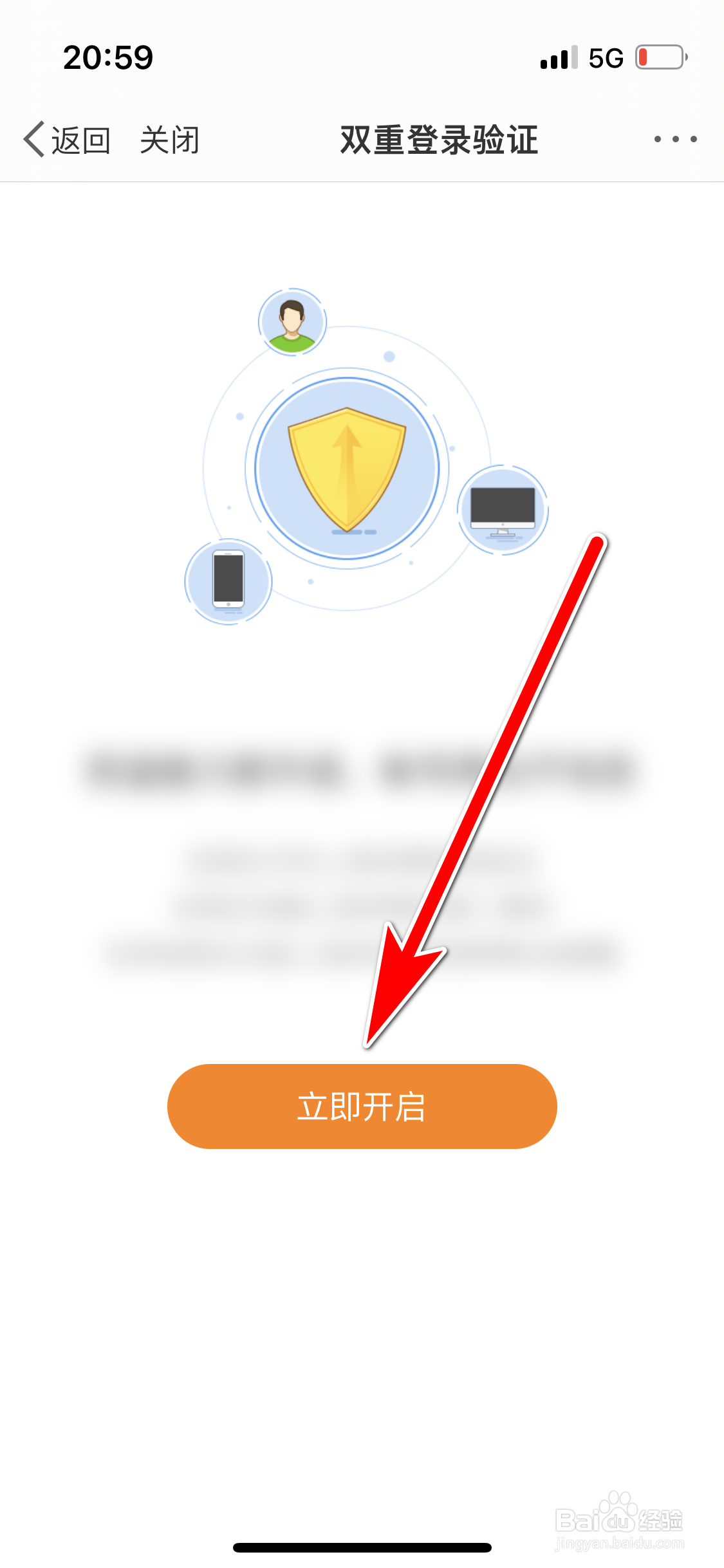 微博如何开启双重登录验证功能