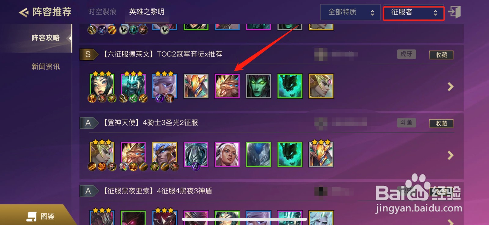 征服者德莱文阵容