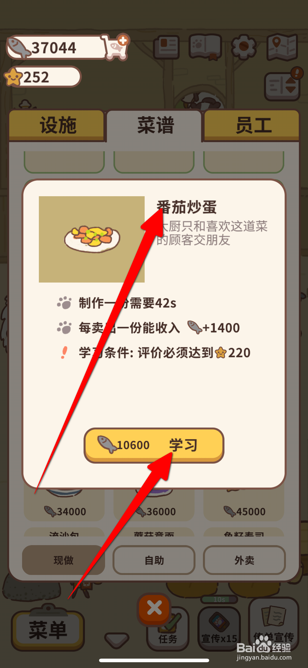 动物餐厅怎么学习番茄炒蛋