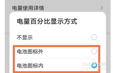 华为nova9pro怎么设置电池百分比