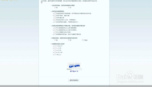 怎么注销QQ空间