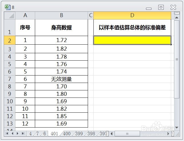 EXCEL运用STDEVPA以样本值估算总体的标准偏差