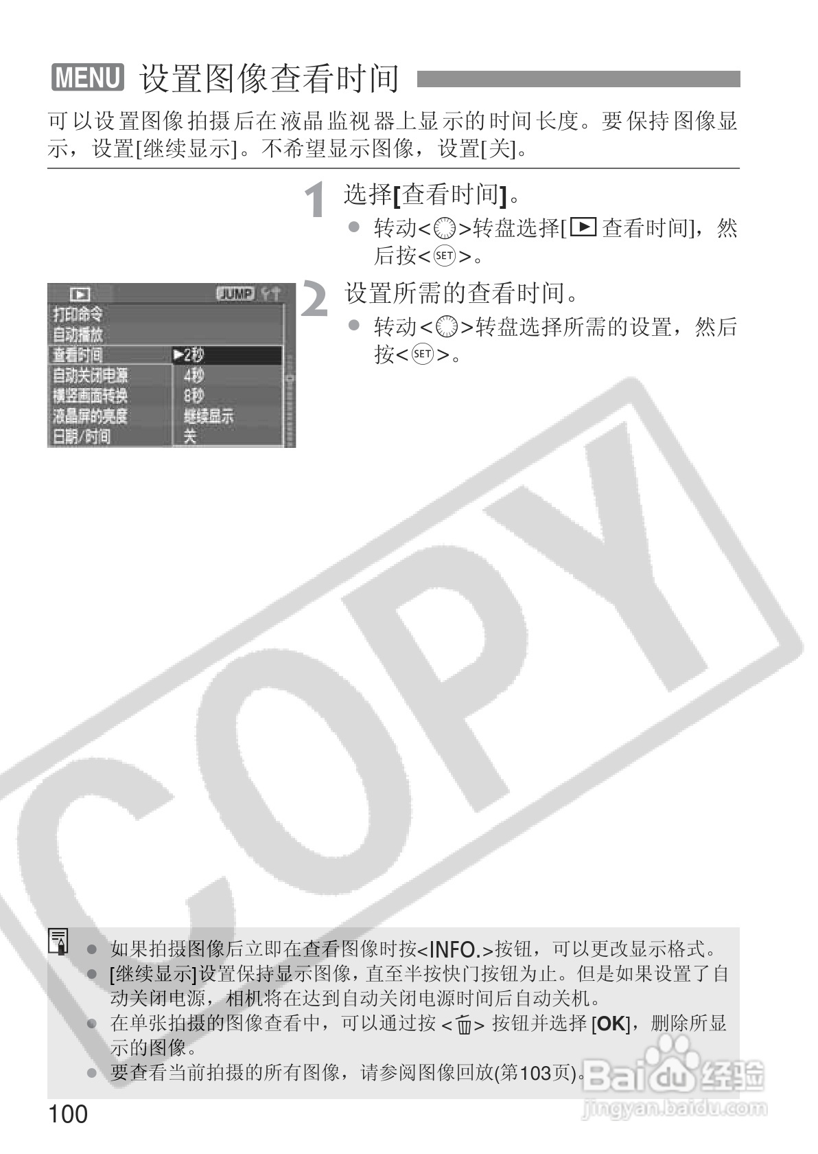 佳能EOS 20D数码相机使用说明书:[10]