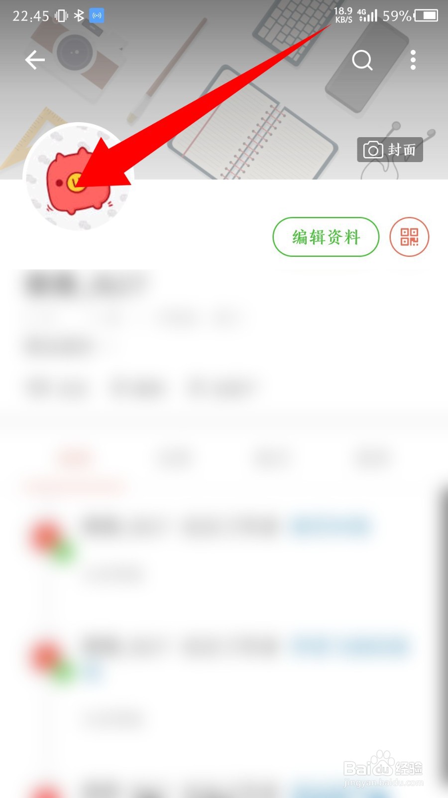《简书》怎么更换头像