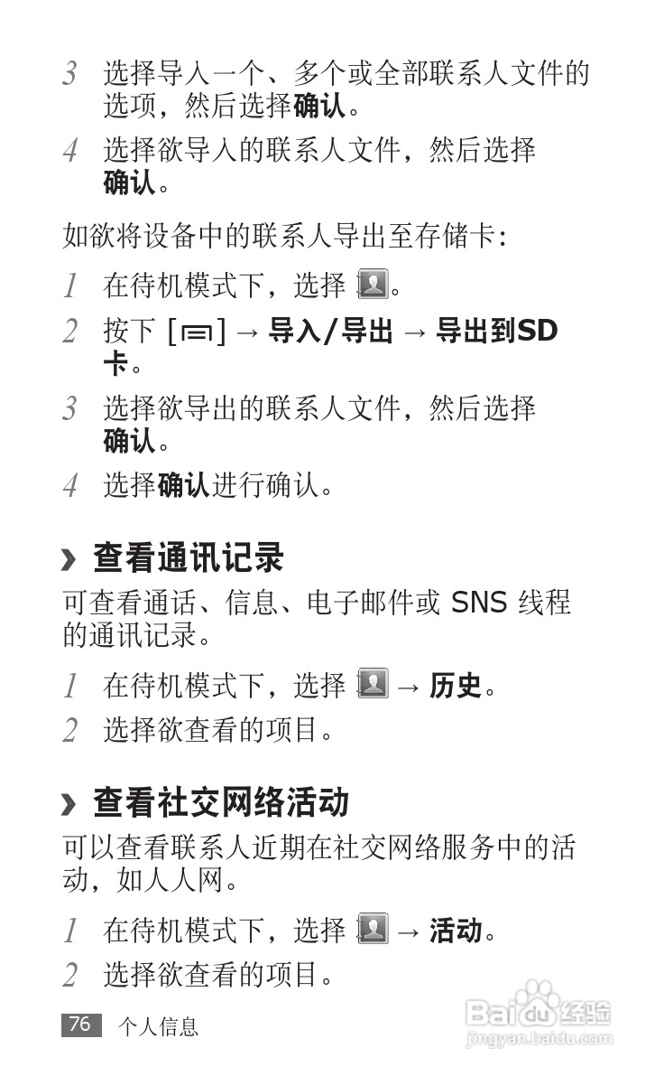 三星 GT-S5830i手机说明书:[8]