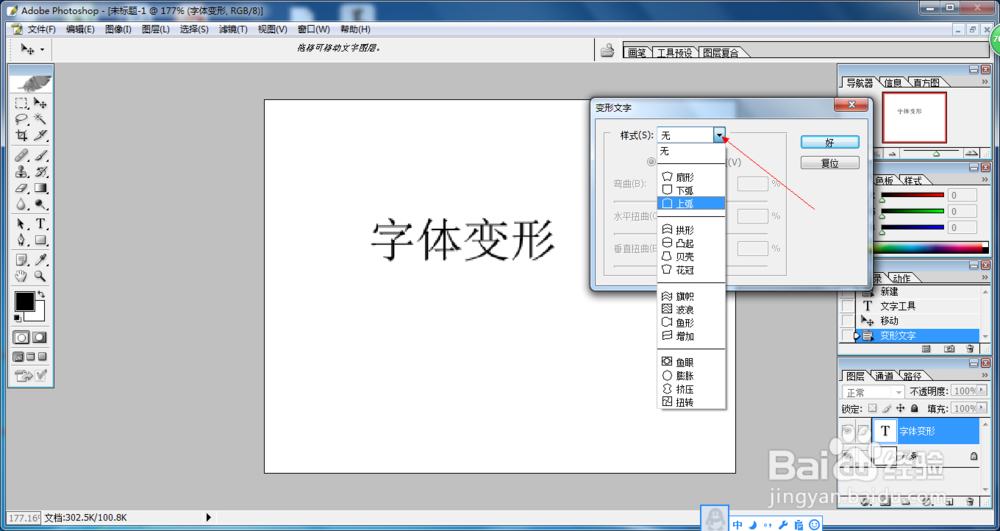 Photoshop,字体如何变形