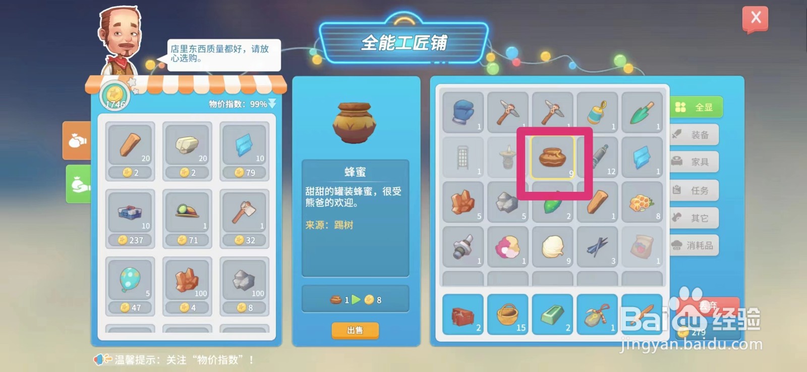 波西米亚时光如何出售蜂蜜