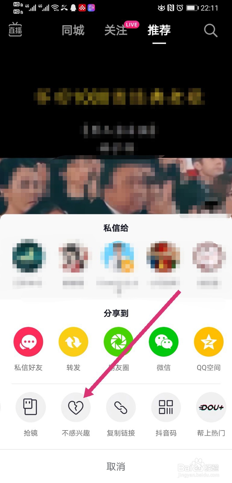 抖音不感兴趣的视频怎么屏蔽