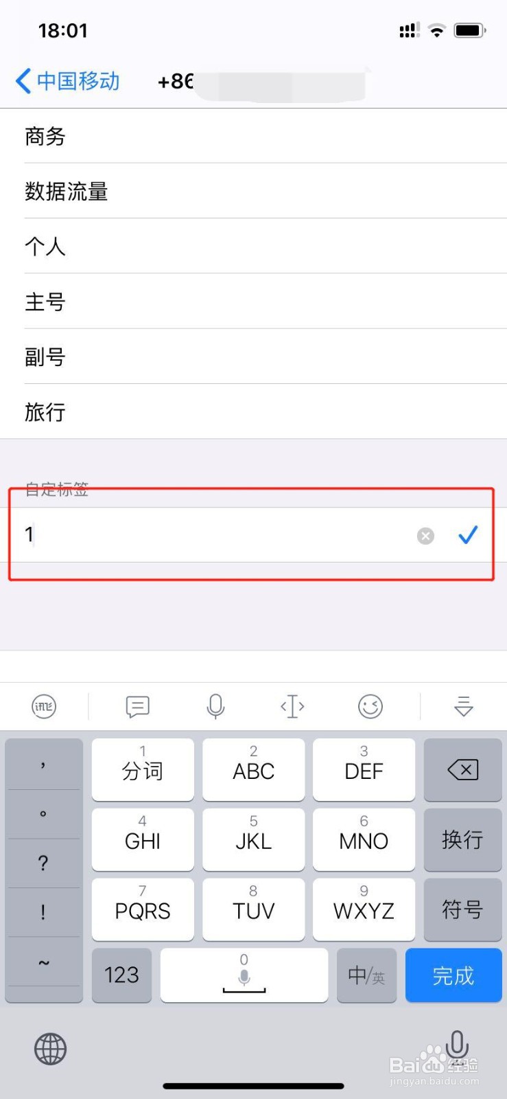 苹果11怎样改手机左上角SIM卡名称