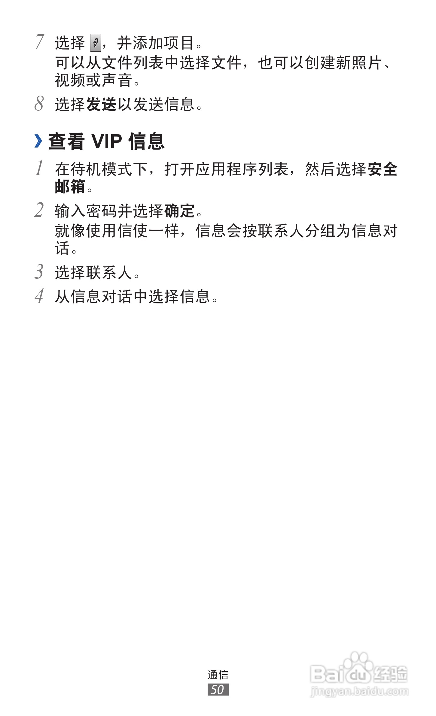 三星 GT-S7508手机说明书:[5]