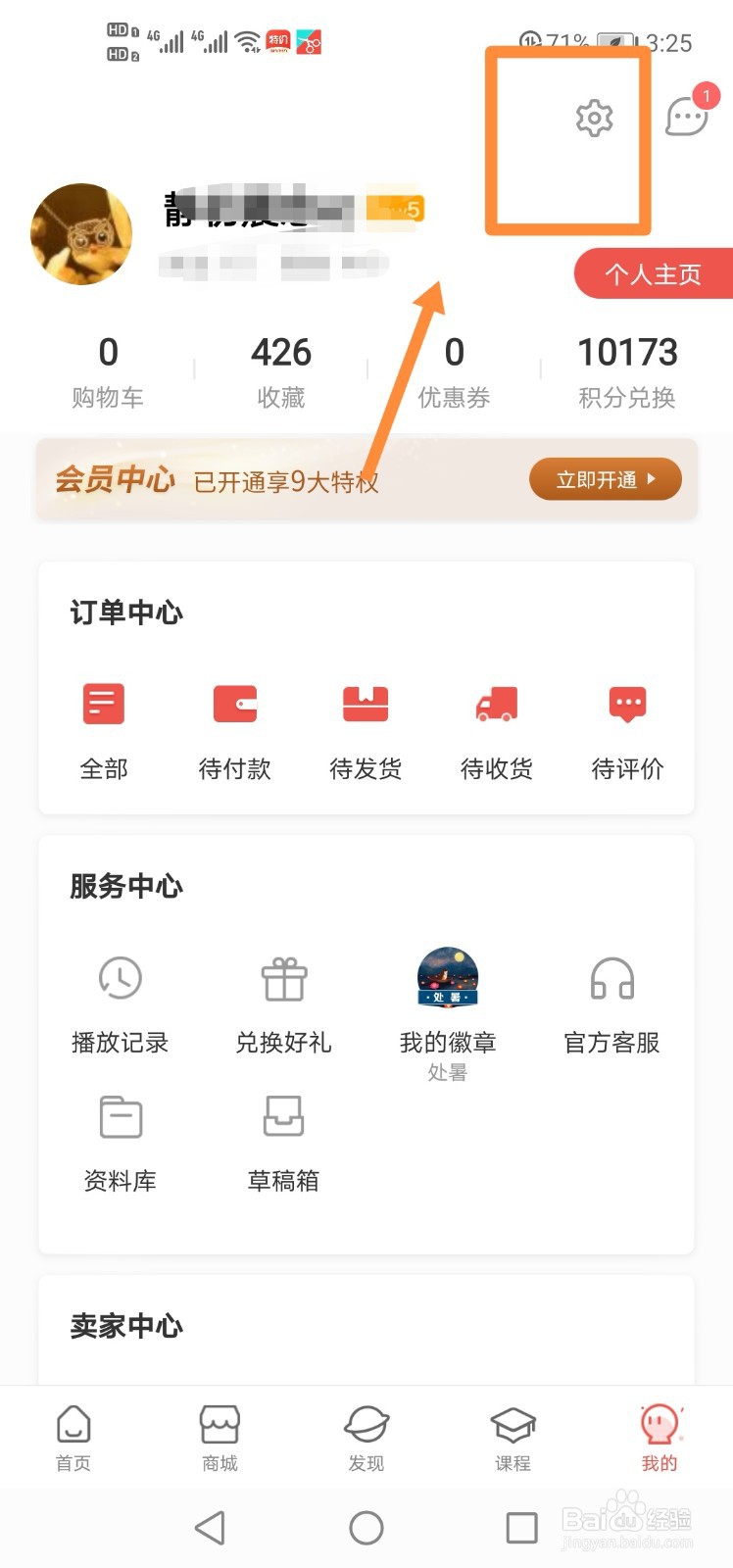 手工客如何修改密码