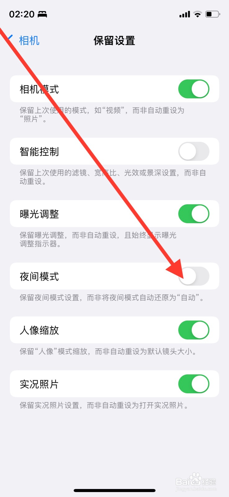 iPhone相机保留夜间模式怎么开启