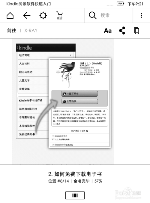 Kindle 横竖屏切换 百度经验