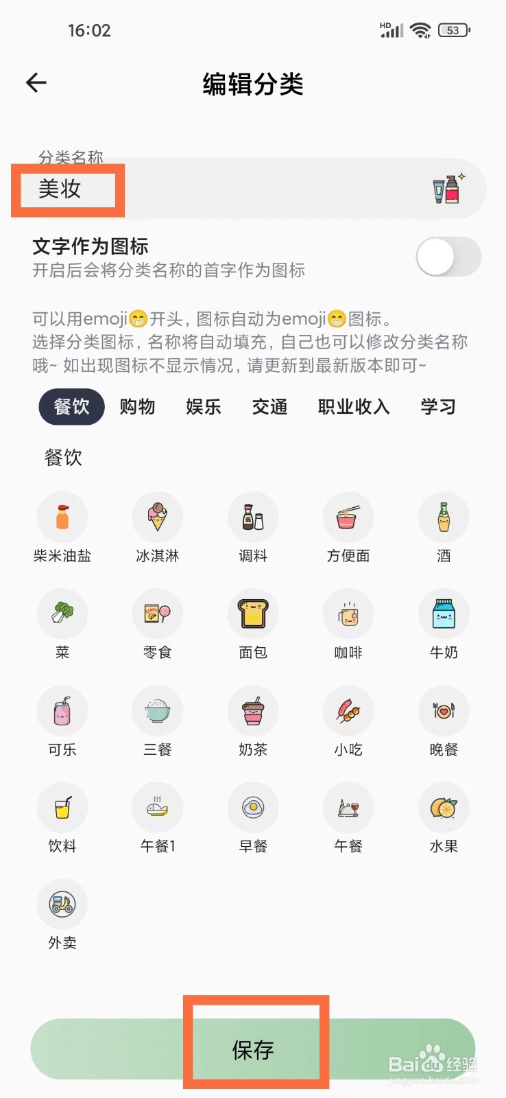 小青账App怎么修改收支分类的名称