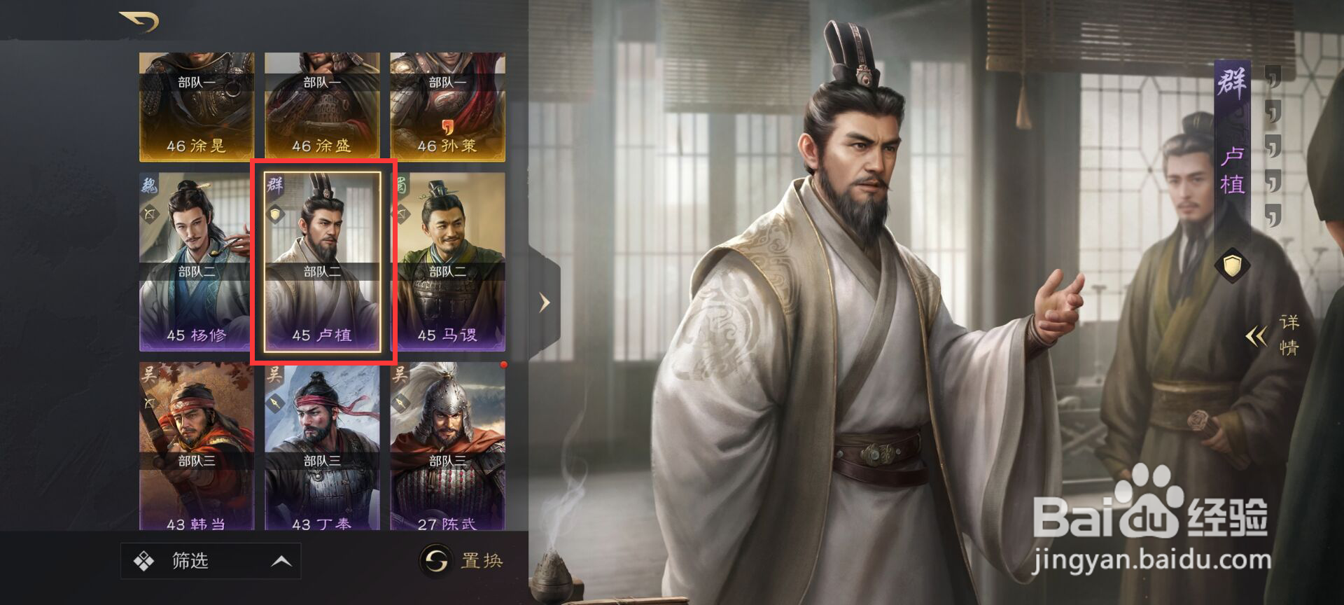 三国谋定天下卢植如何进行属性配点