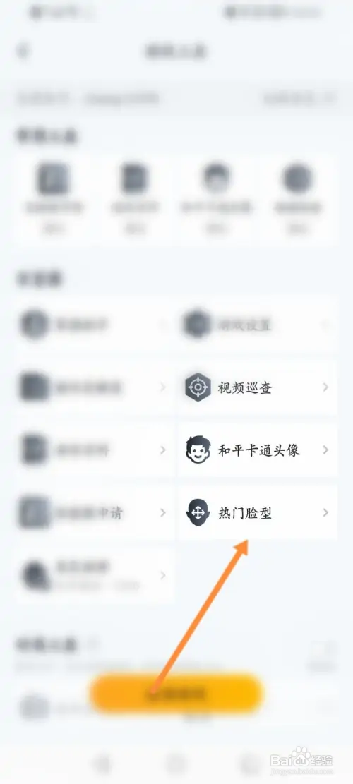王者营地如何复制热门脸型的方案码