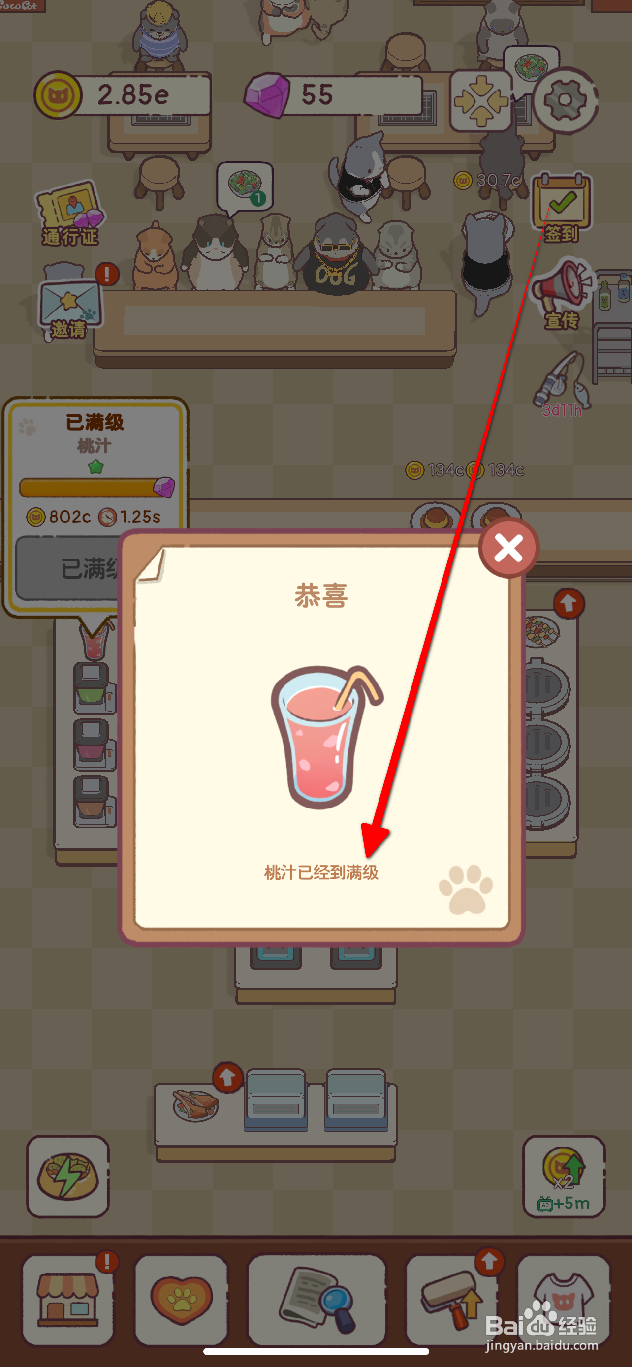 猫咪餐厅如何将桃汁升到满级