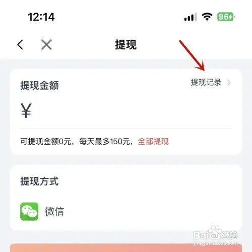 高途app提现记录如何打开