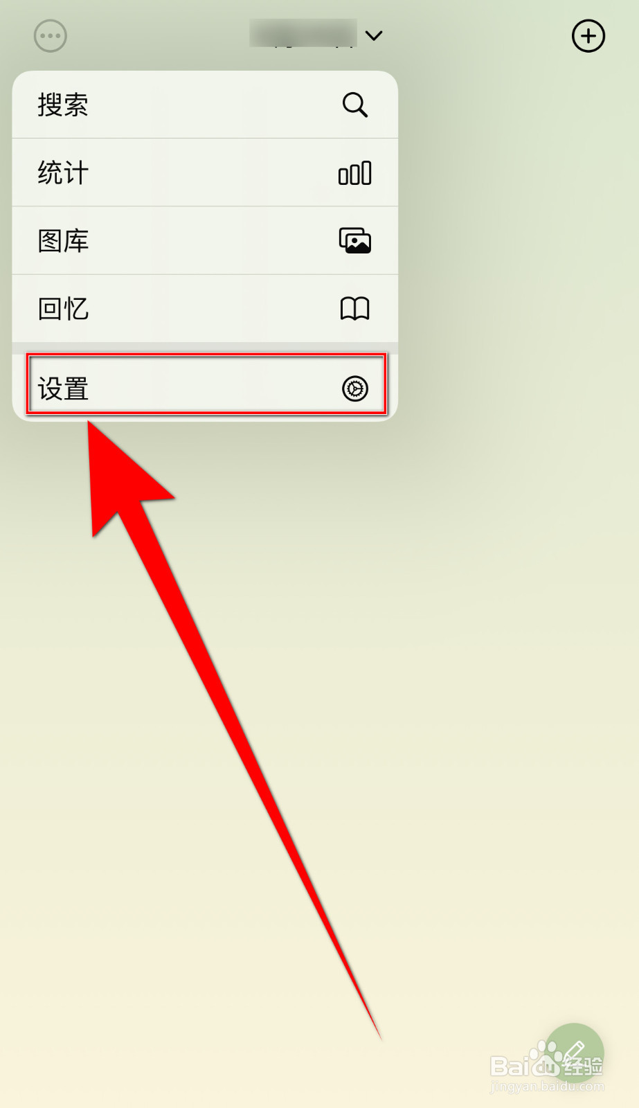 星垂日记怎么关停个性化广告