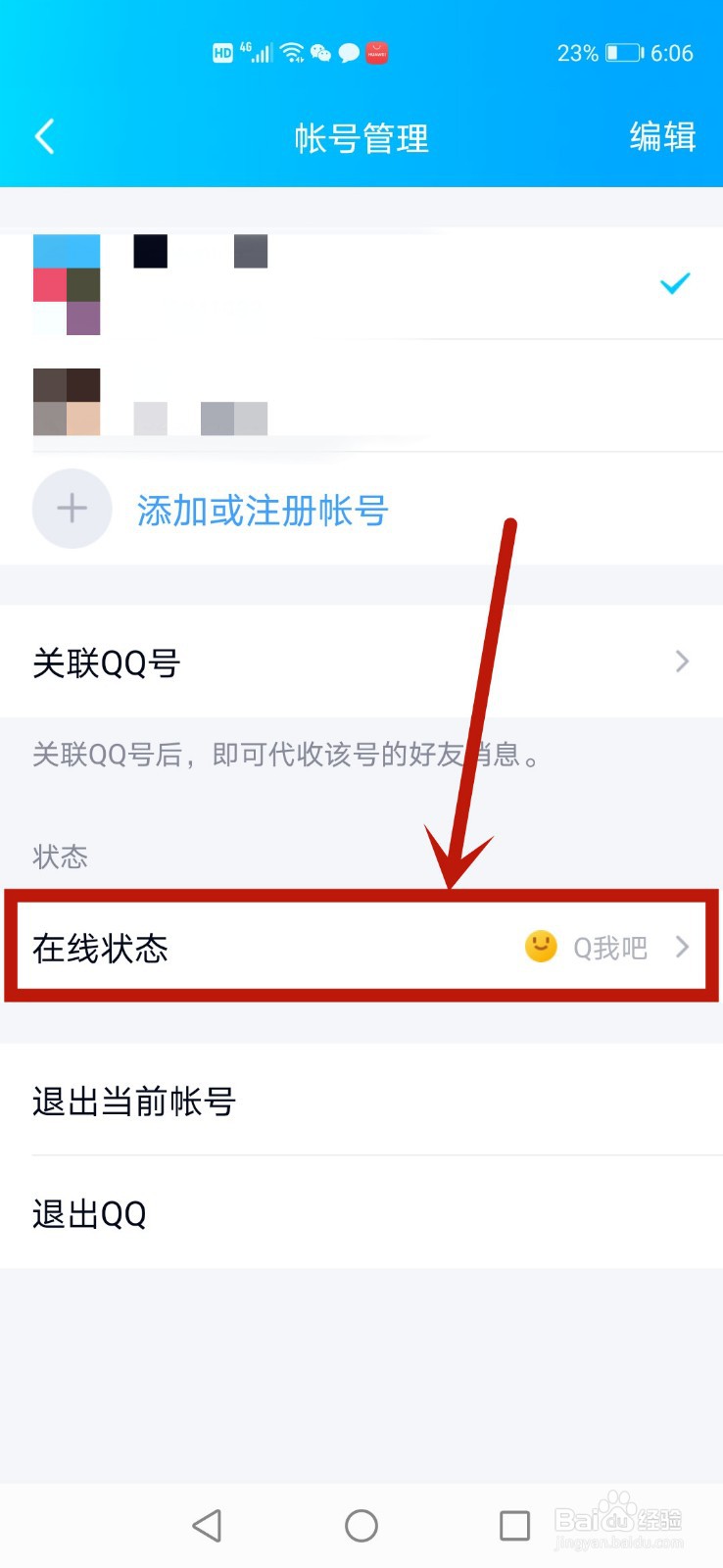QQ在线状态怎么设置成请勿打扰