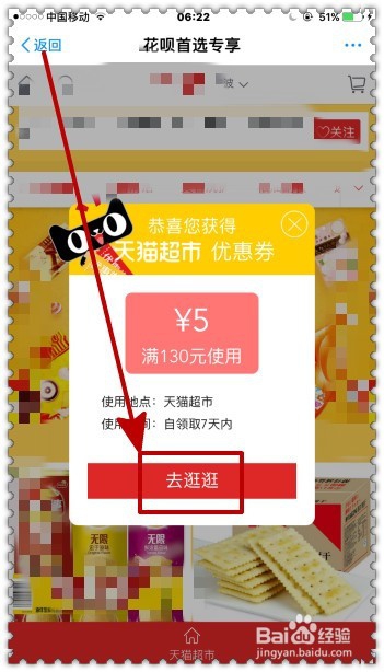 怎样领取支付宝花呗的优惠券