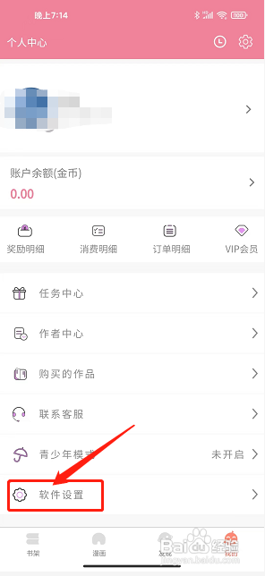 快番漫画app怎么提交留言反馈