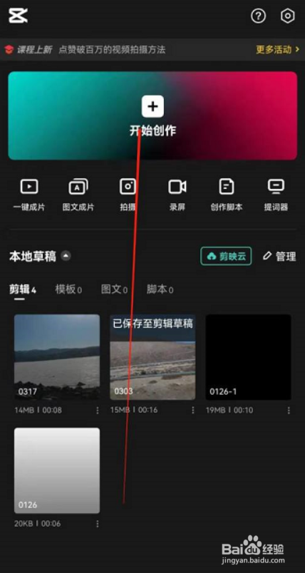 剪映如何设置替换