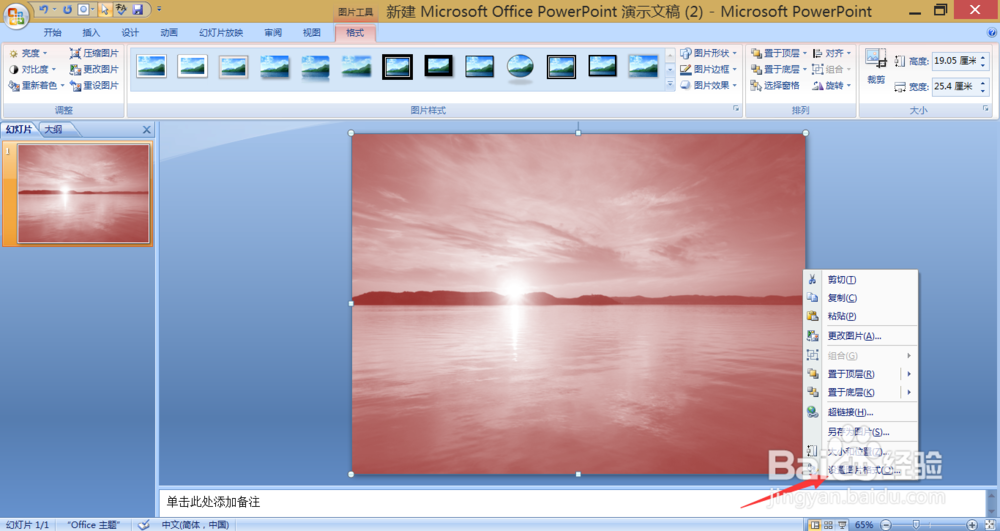 PPT如何改变图片颜色