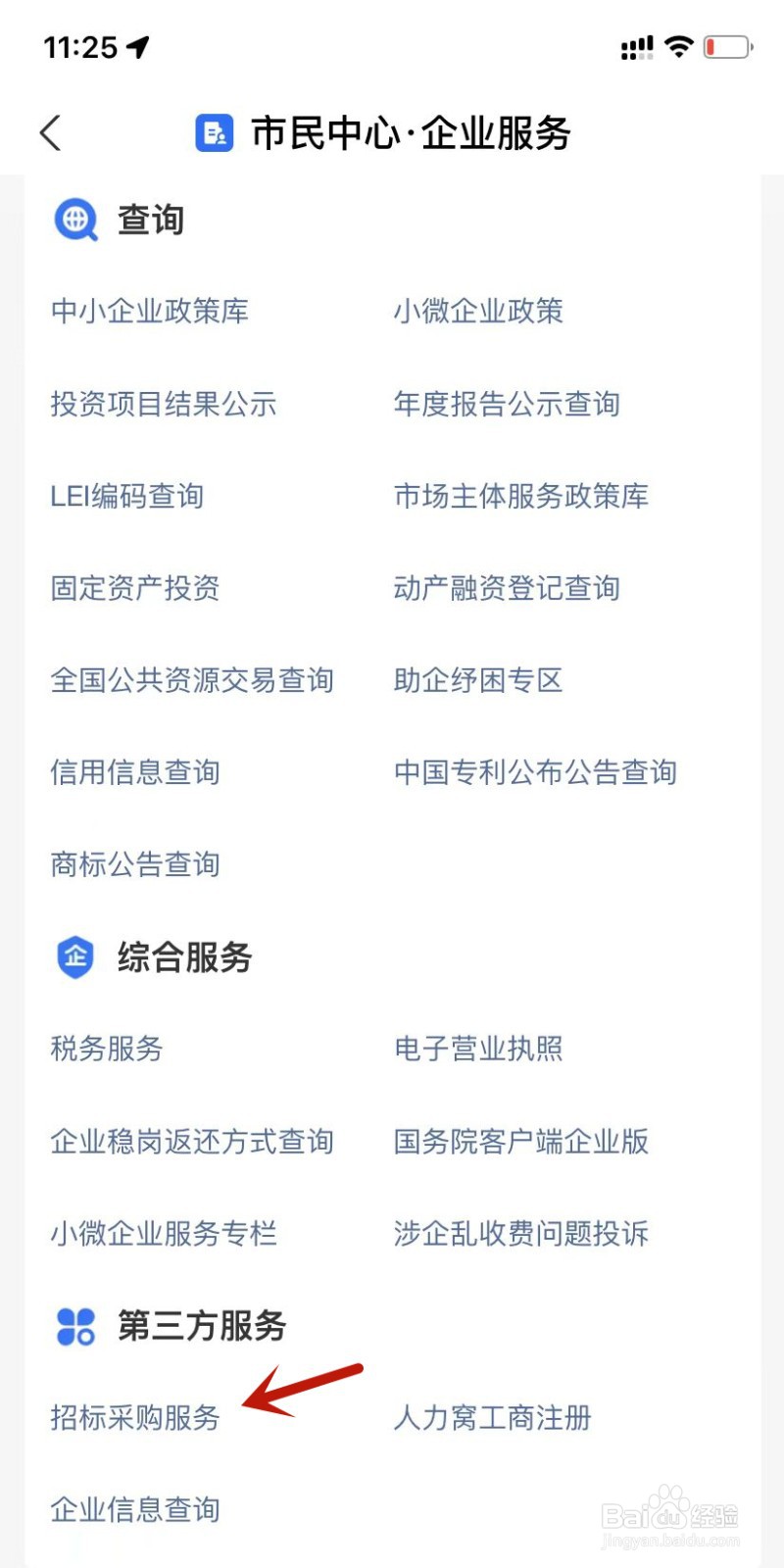 招标采购服务如何查业绩