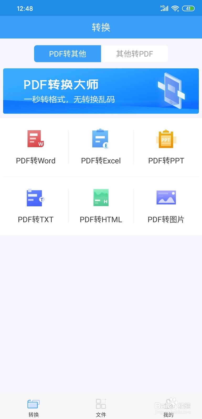 手机中的word文件怎么转换成pdf格式