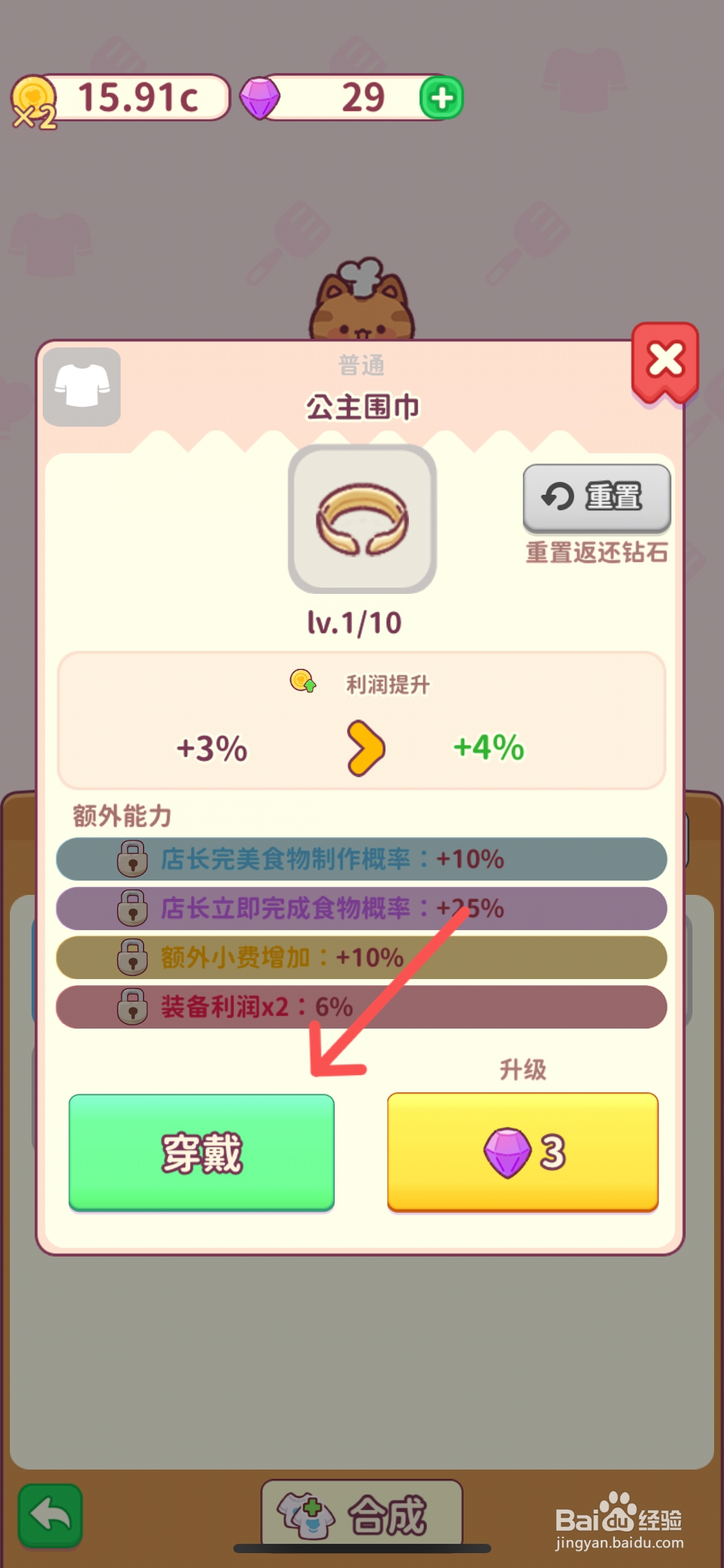 食物归类者怎么给猫咪穿戴公主围巾