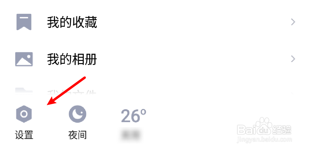 手机QQ怎么设置系统通知栏显示QQ图标