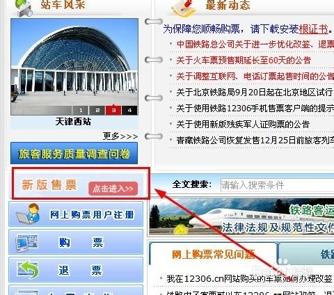 12306火车票怎么办理改签，火车票怎么改签